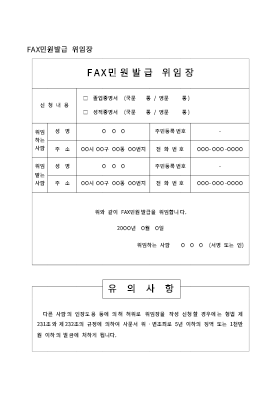 FAX민원발급위임장(졸업및성적증명서신청)